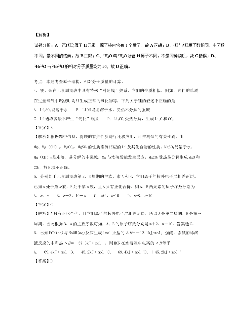 河北省石家庄市高一化学下学期期中试题（含解析）-人教版高一全册化学试题_第2页
