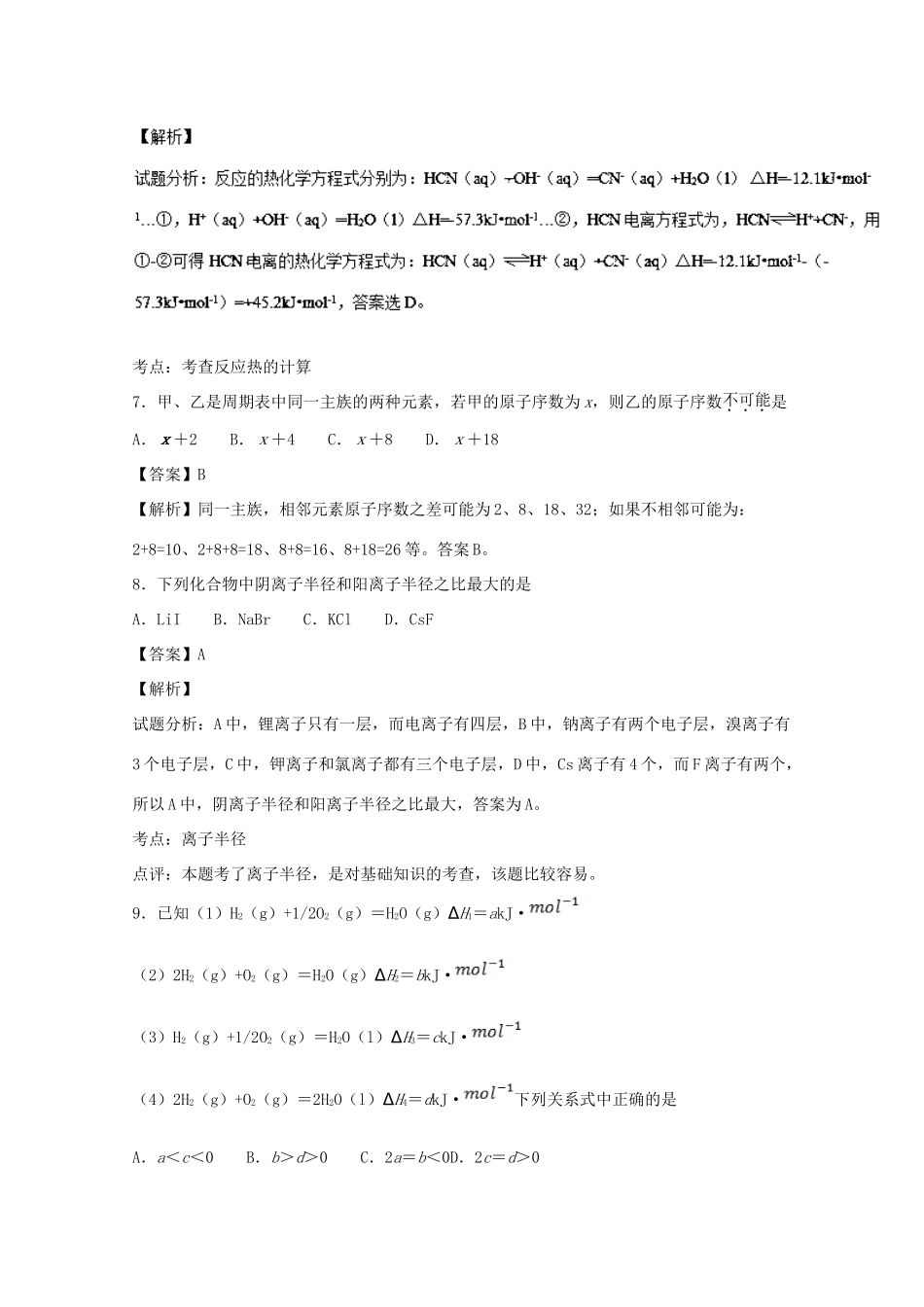 河北省石家庄市高一化学下学期期中试题（含解析）-人教版高一全册化学试题_第3页
