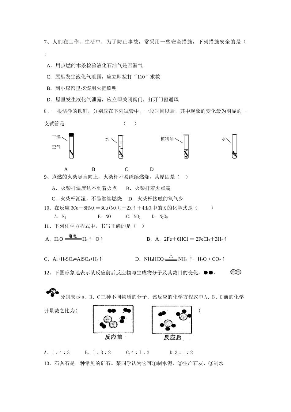 九年级化学第四、五章教学质量测试卷 沪教版全册试卷_第2页