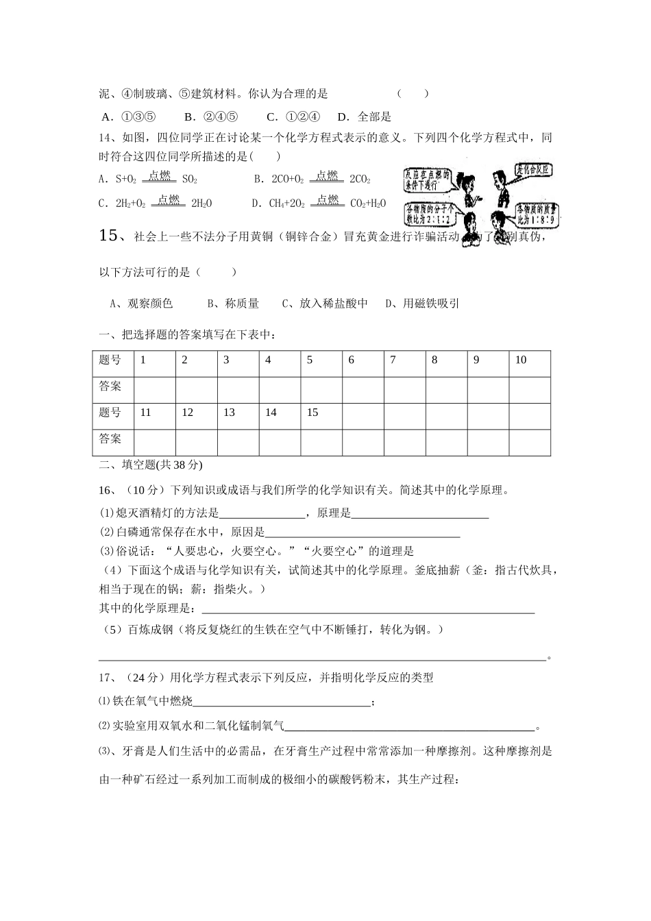 九年级化学第四、五章教学质量测试卷 沪教版全册试卷_第3页