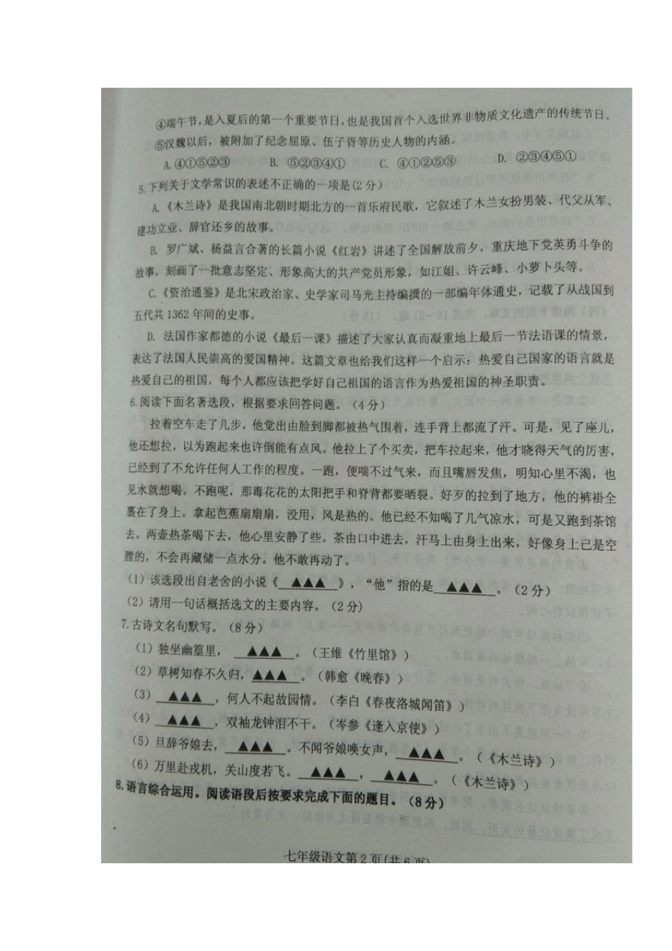 山东省临沂市沂水县七年级语文下学期期中试卷新人教版_第2页