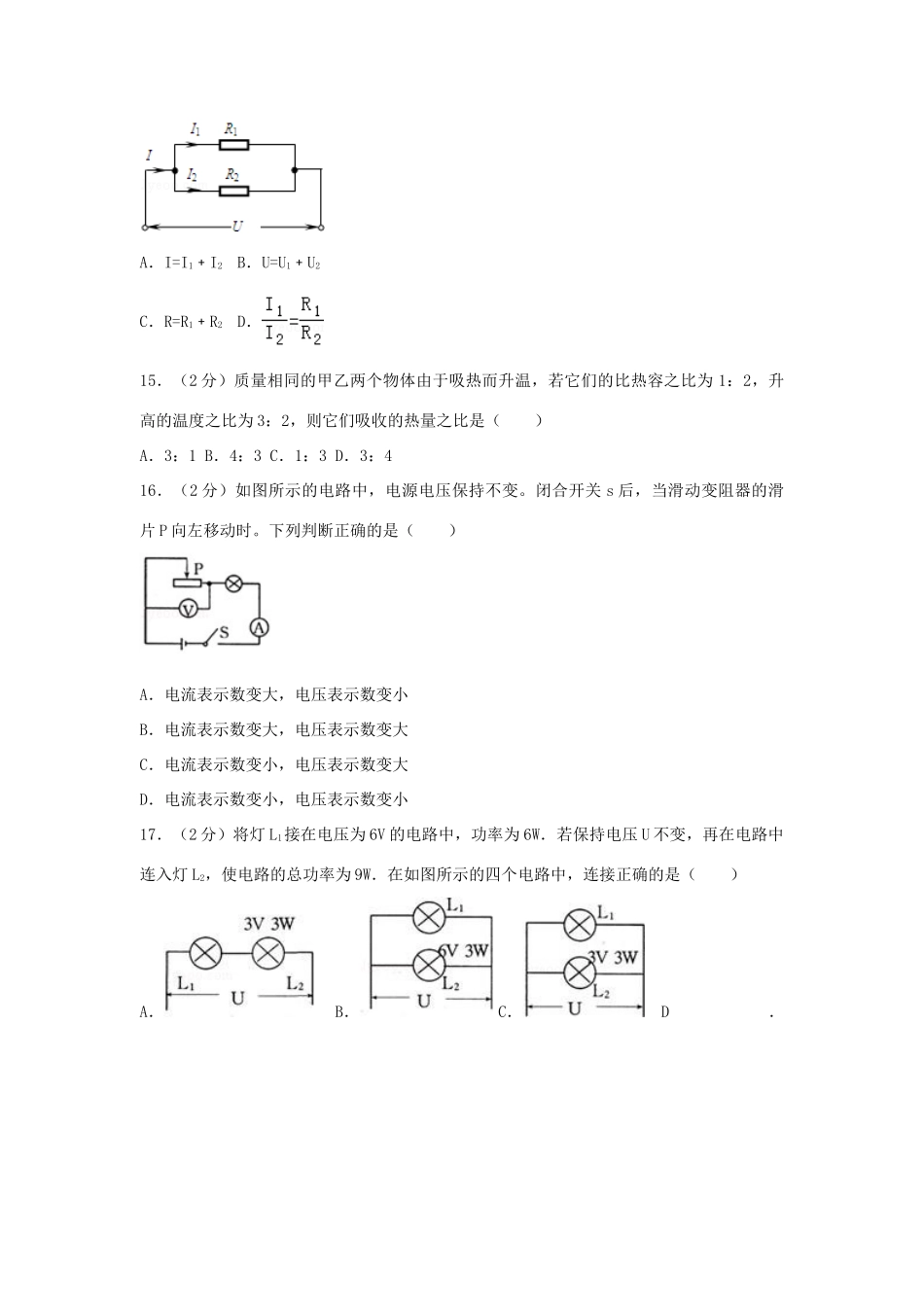 安徽省安庆市中考物理模拟试卷(5月)试卷_第3页