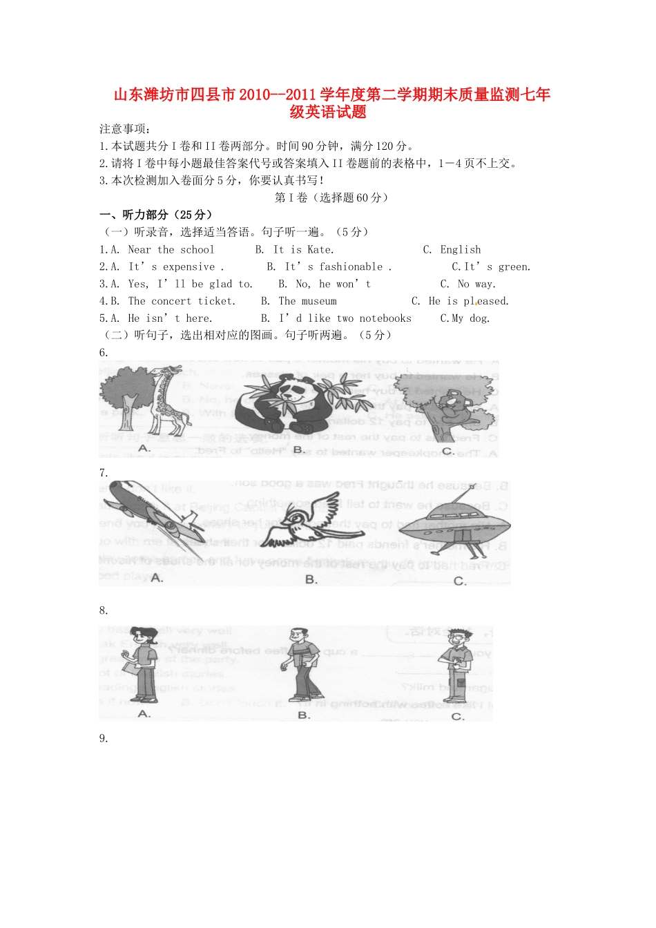 山东省潍坊市四县市七年级英语下学期期末质量监测试卷_第1页