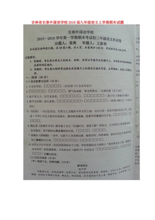 九年级语文上学期期末试卷(扫描版，无答案) 长春版试卷