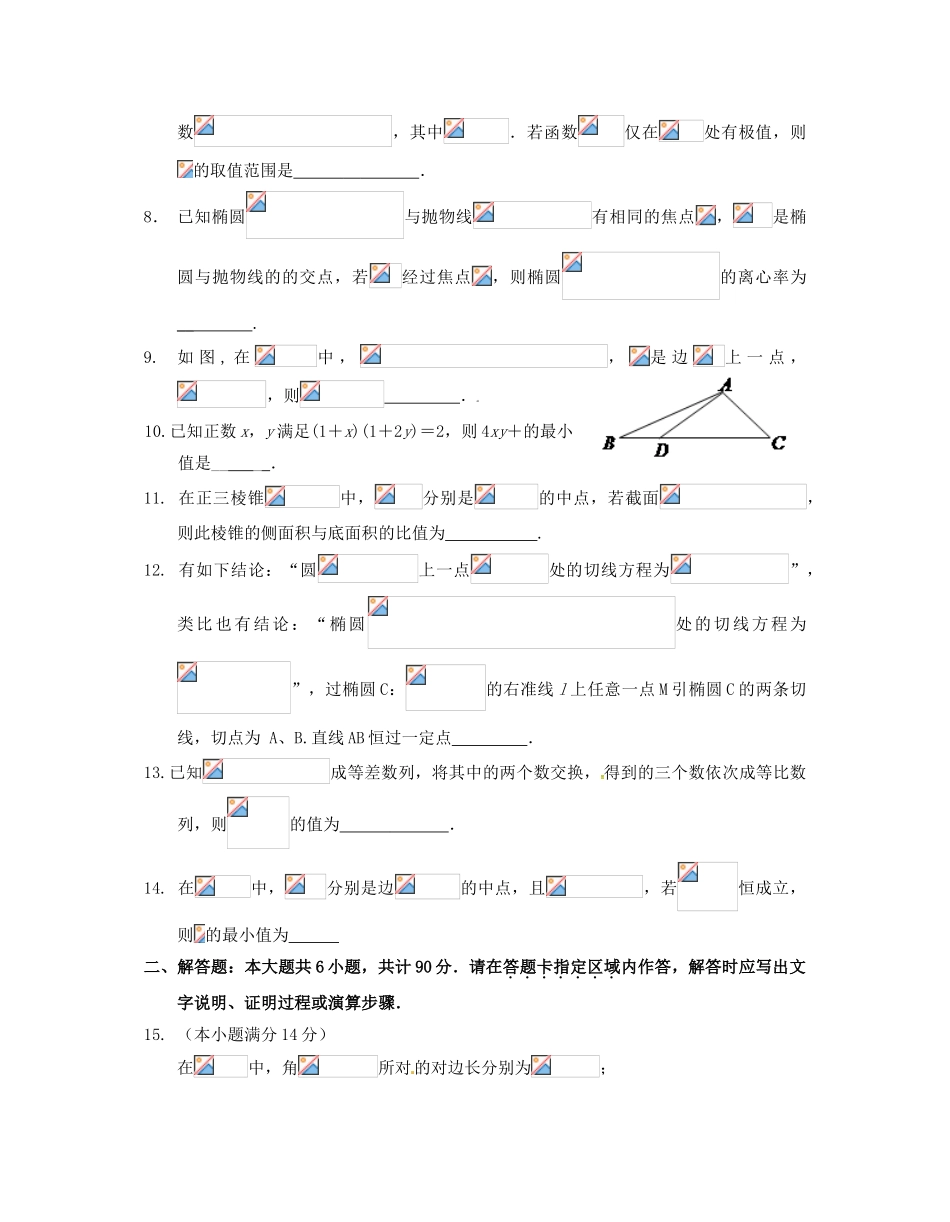 高考数学阶段练习十一试题-人教版高三全册数学试题_第2页