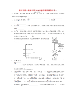 高考数学阶段练习十一试题-人教版高三全册数学试题