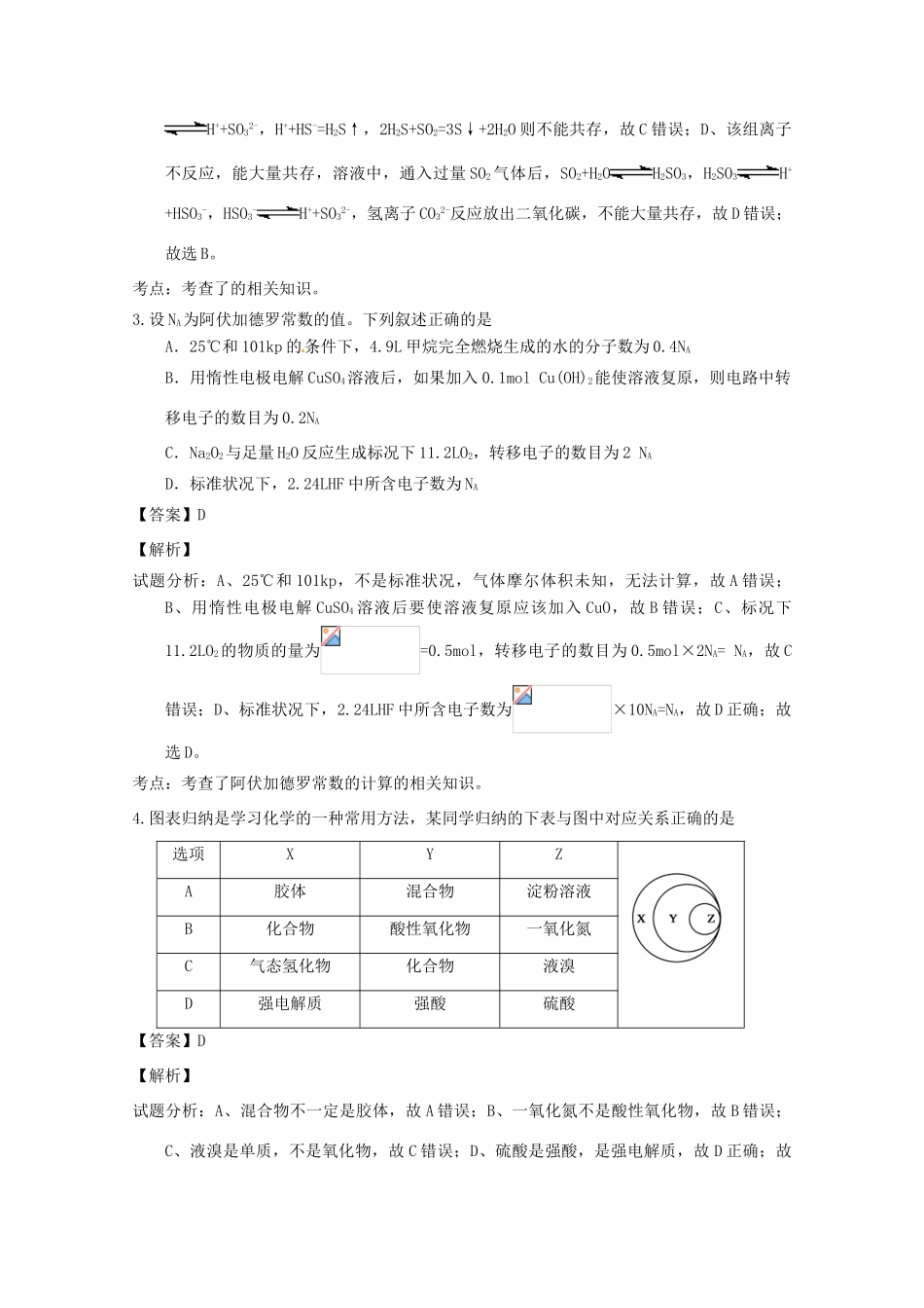 净月校区高三化学上学期第二次模拟考试试题（含解析）-人教版高三全册化学试题_第2页