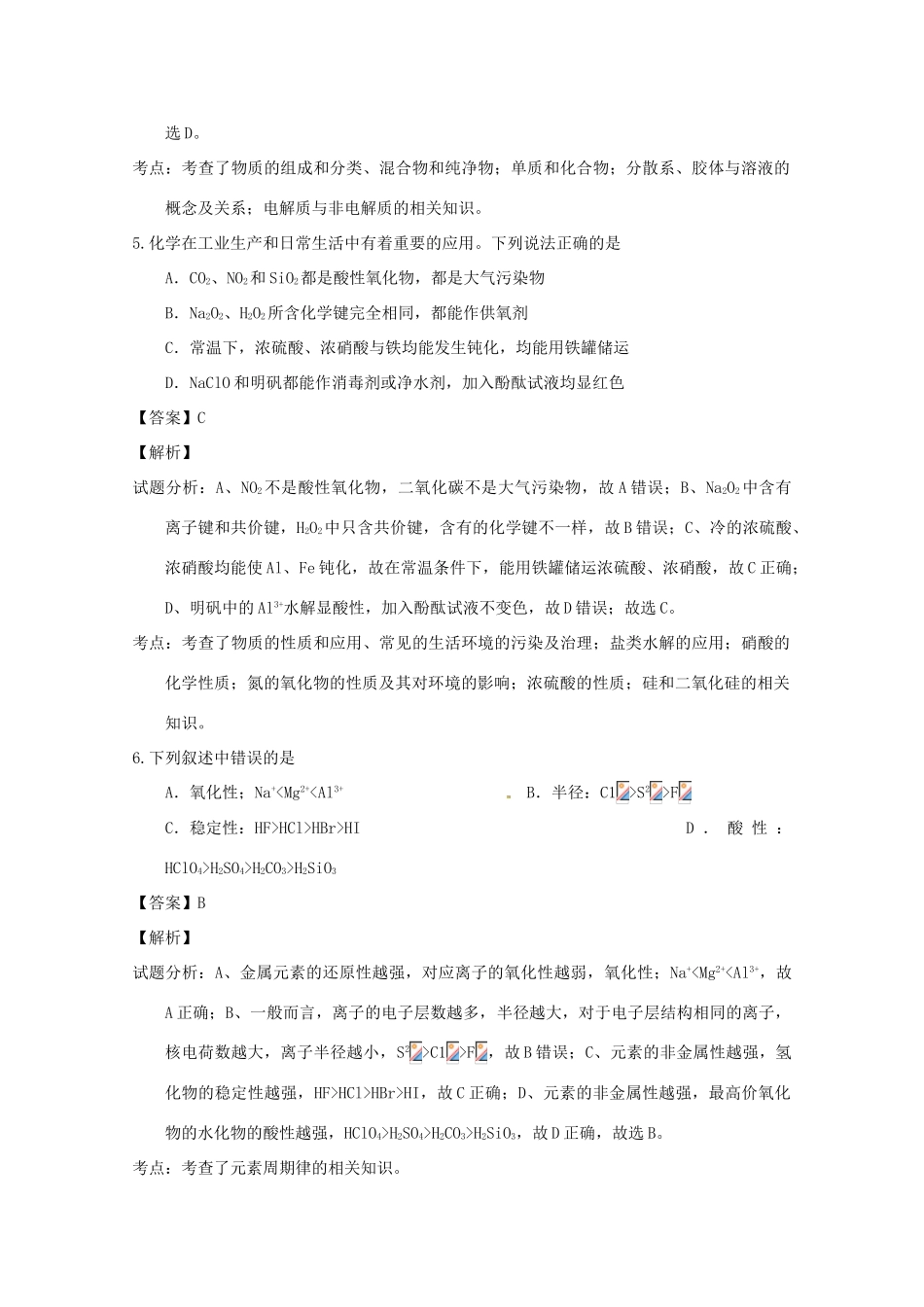 净月校区高三化学上学期第二次模拟考试试题（含解析）-人教版高三全册化学试题_第3页