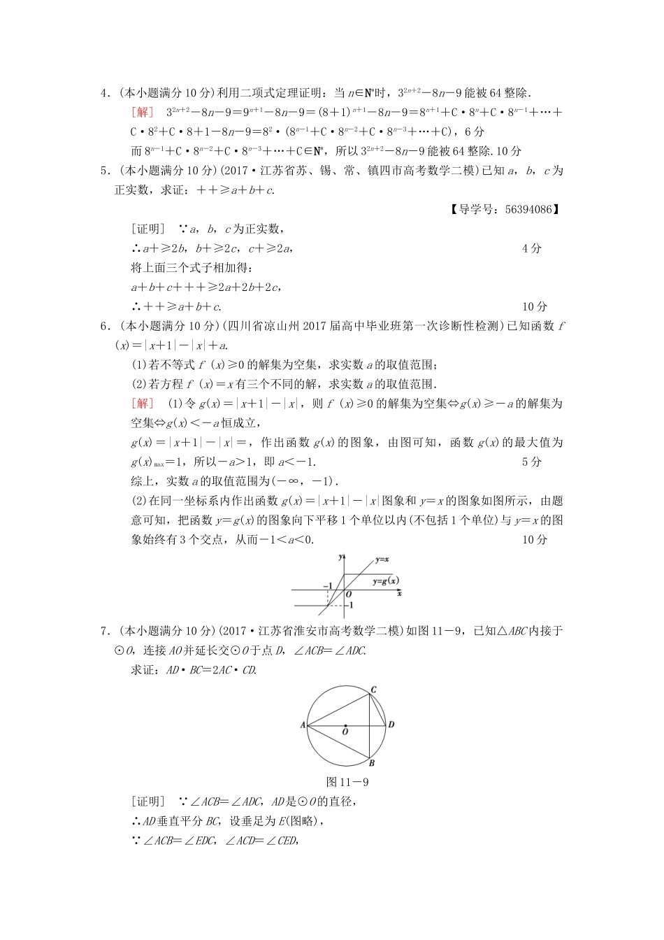 （江苏专版）高考数学二轮复习 第1部分 知识专题突破 专题限时集训11 附加题部分-人教版高三全册数学试题_第2页