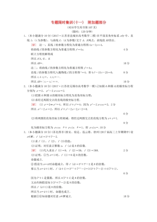 （江苏专版）高考数学二轮复习 第1部分 知识专题突破 专题限时集训11 附加题部分-人教版高三全册数学试题