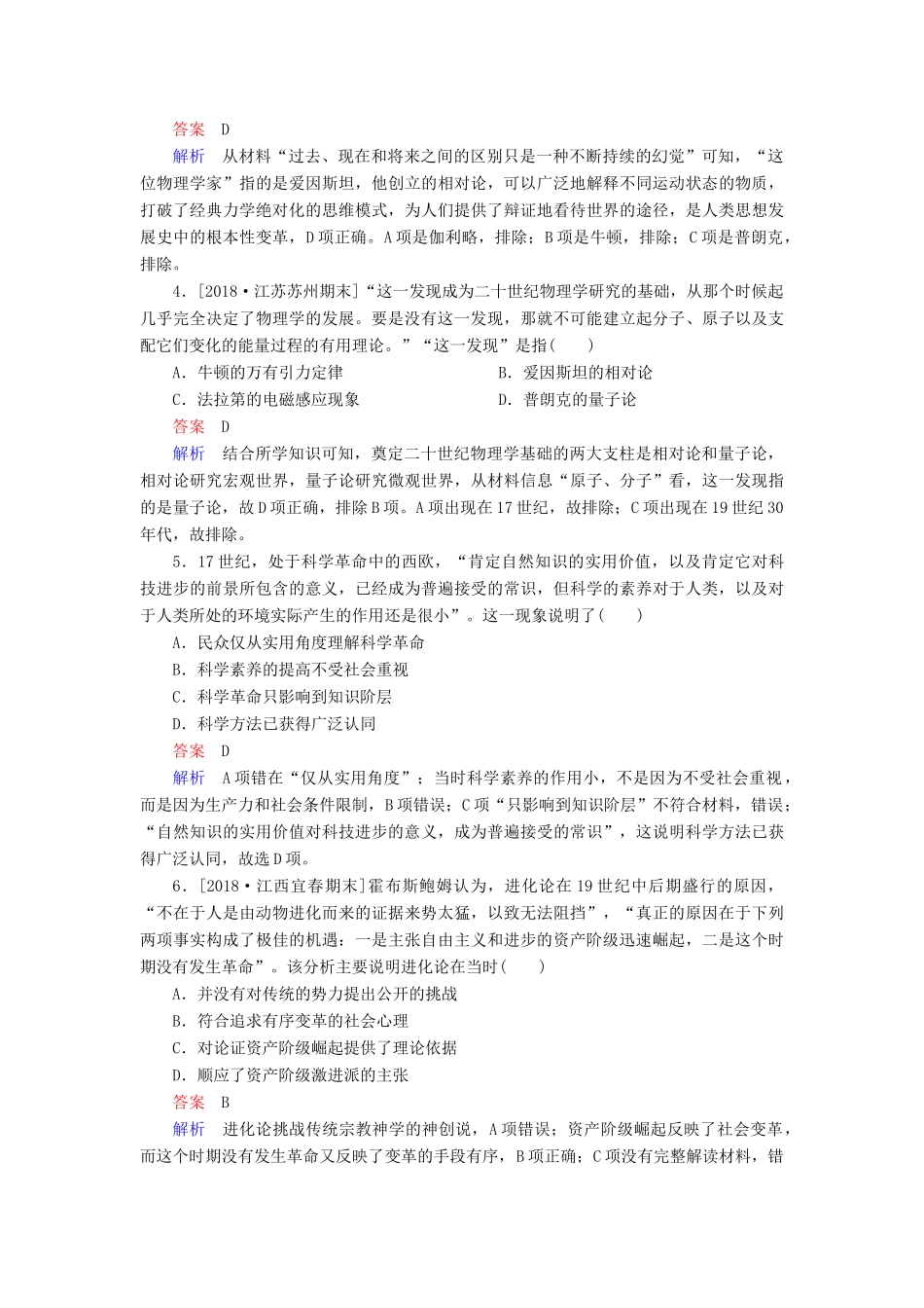 （通史版）高考历史一轮复习 16-1 近代以来科学技术的辉煌试题-人教版高三全册历史试题_第2页