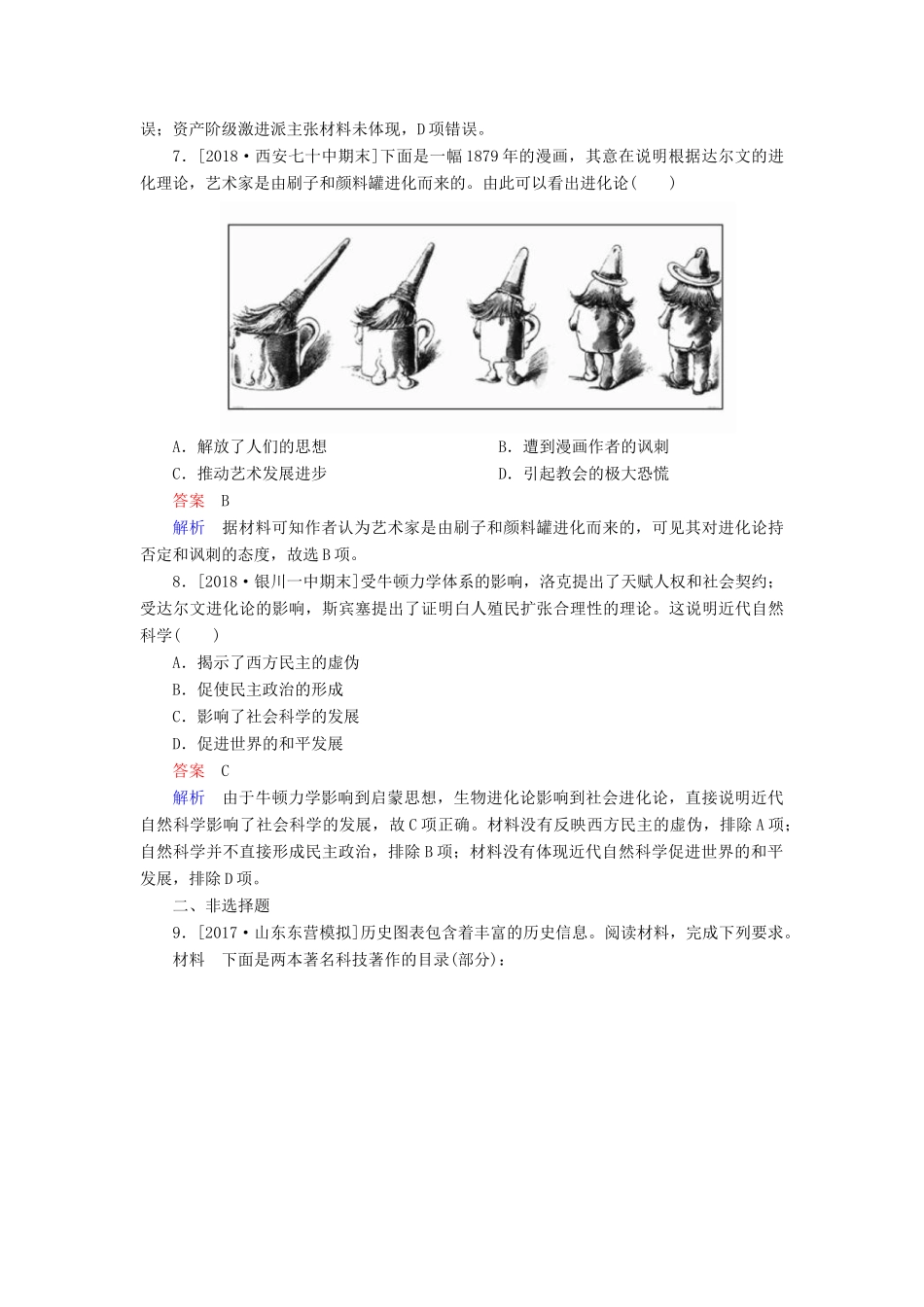 （通史版）高考历史一轮复习 16-1 近代以来科学技术的辉煌试题-人教版高三全册历史试题_第3页