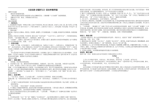 念奴娇·赤壁怀古教师版