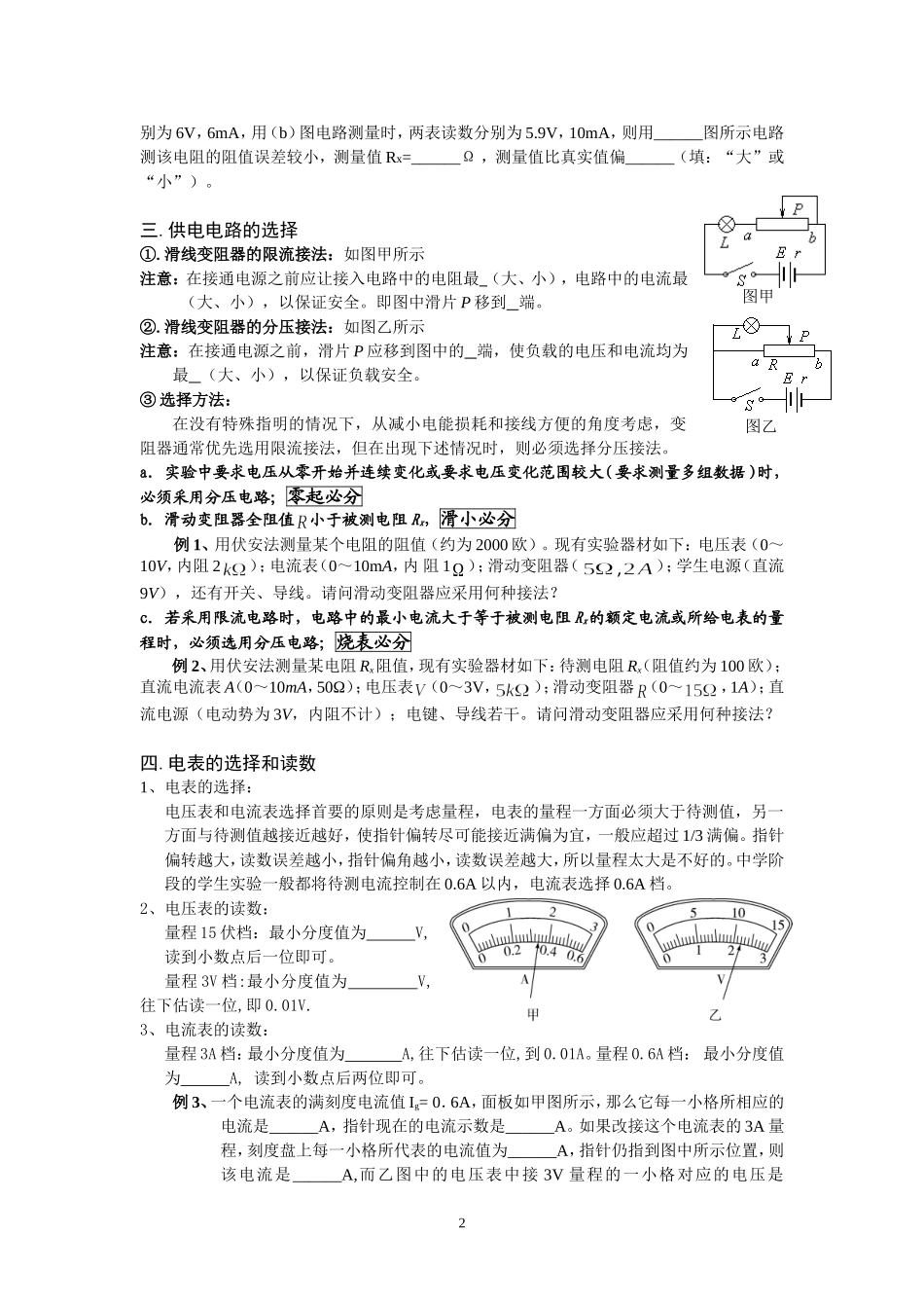 第四节伏安法测电阻_第2页