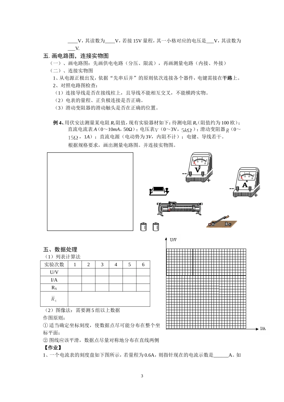 第四节伏安法测电阻_第3页