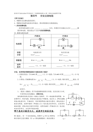 第四节伏安法测电阻
