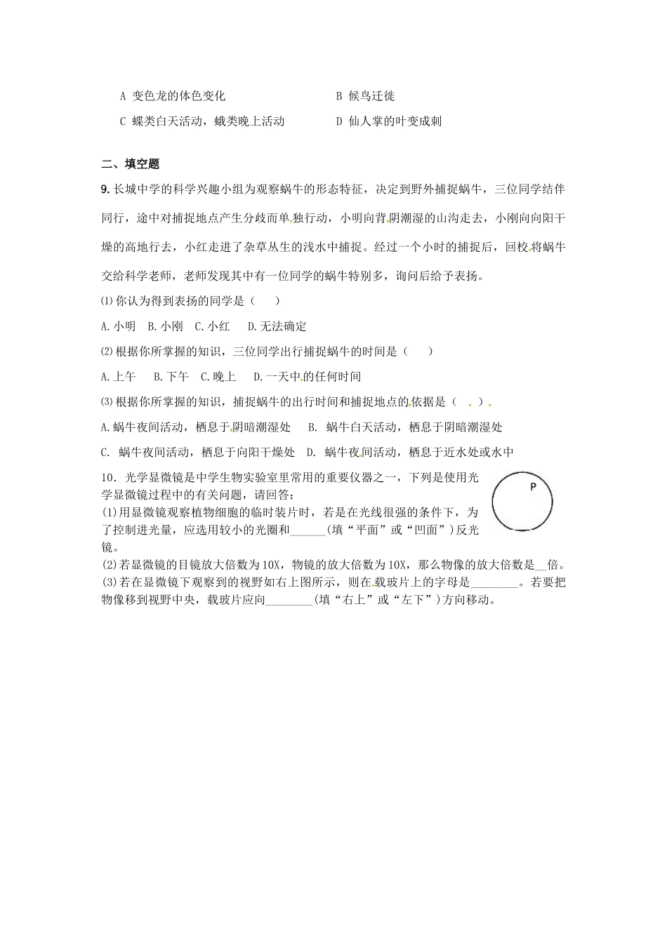 中考生物复习课外作业 第一讲 观察多种多样的生物试卷_第2页