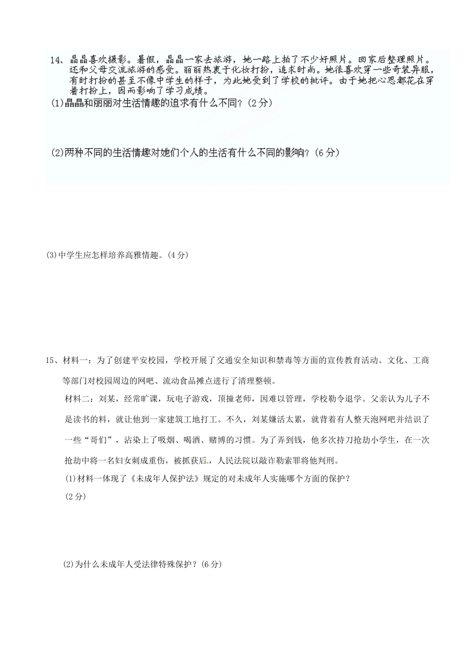 山东省嘉祥县七年级政治下学期期中试卷 新人教版试卷_第3页