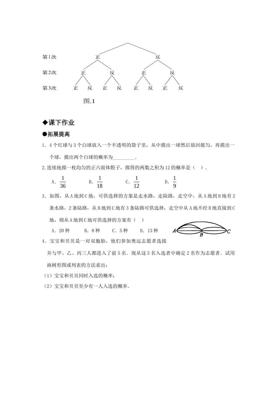 九年级数学上册 261概率的预测4精品同步作业 华东师大版试卷_第2页