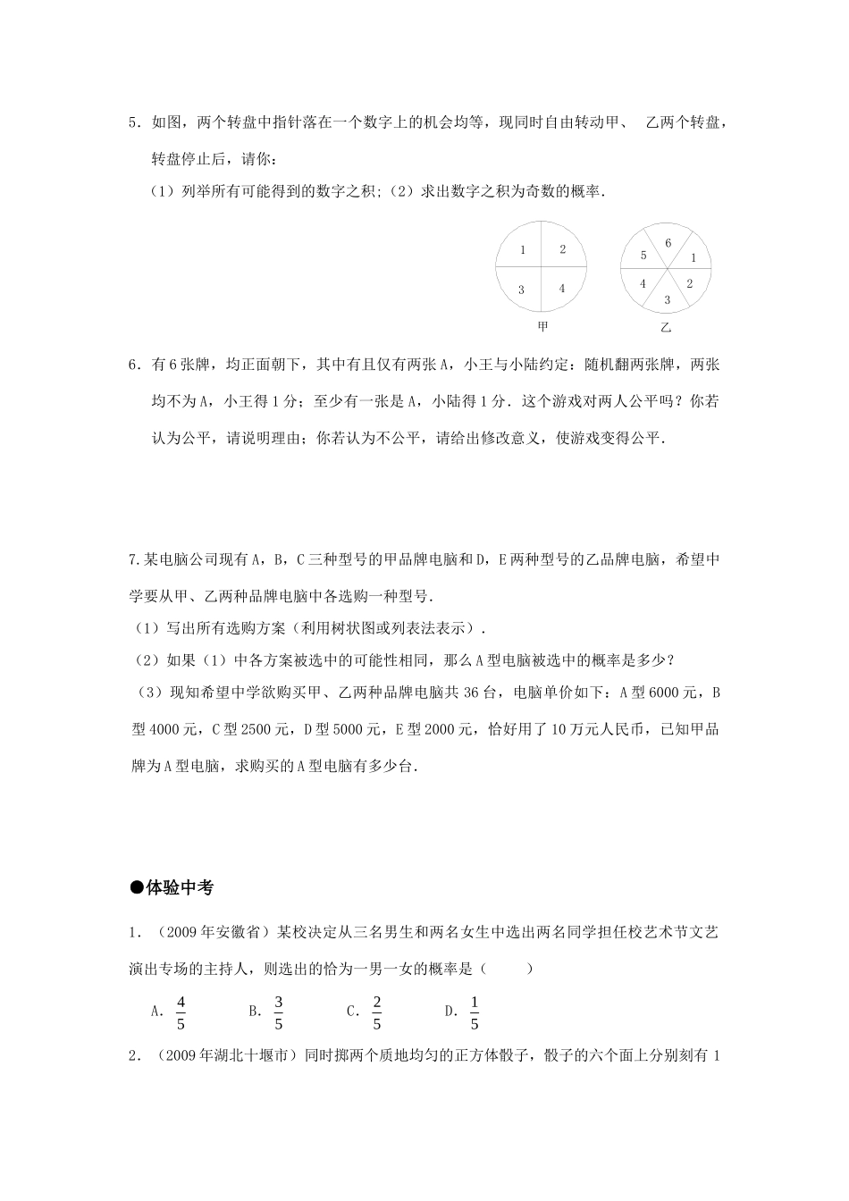 九年级数学上册 261概率的预测4精品同步作业 华东师大版试卷_第3页