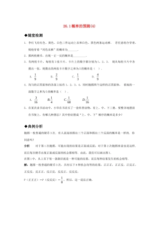 九年级数学上册 261概率的预测4精品同步作业 华东师大版试卷