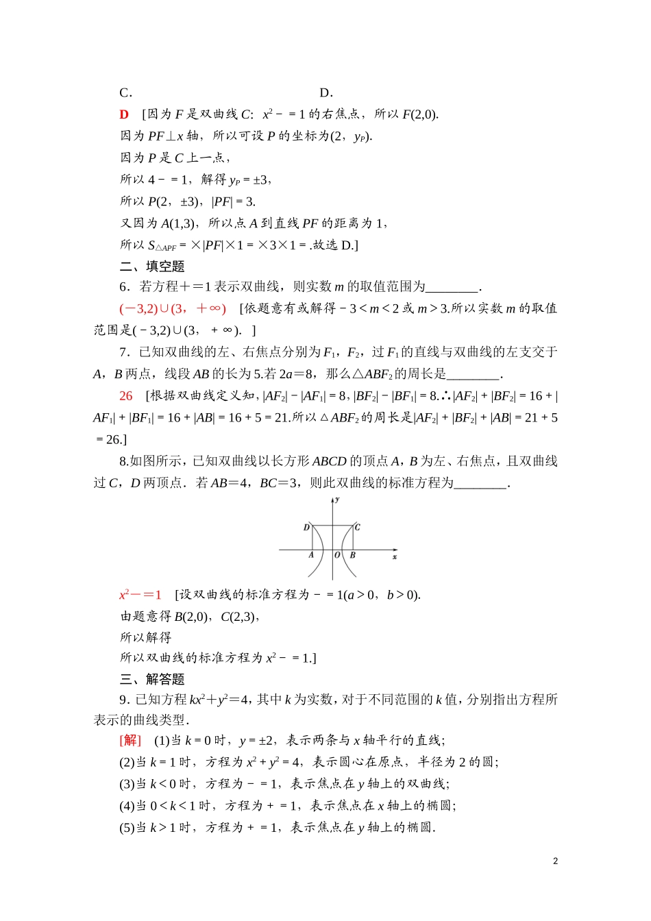 高中数学 第三章 圆锥曲线的方程 3.2.1 双曲线及其标准方程课时分层作业（含解析）新人教A版选择性必修第一册-新人教A版高二第一册数学试题_第2页