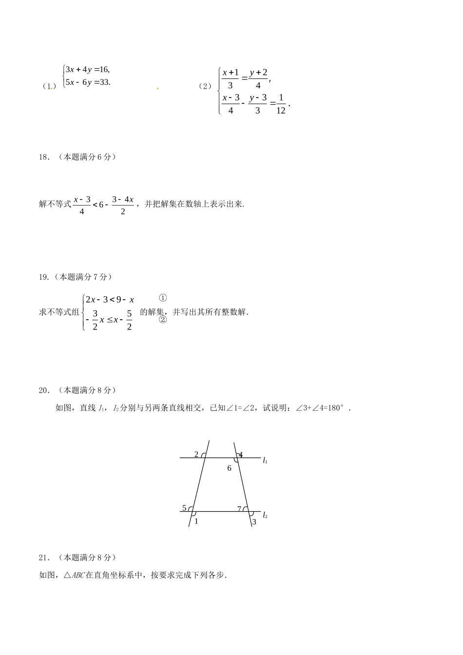 内蒙古鄂尔多斯市鄂托克旗七年级数学下学年期末考试试题_第3页