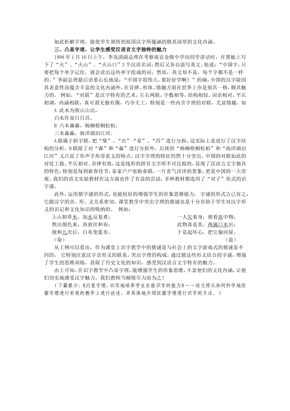 字理＋心理＝合理_第3页