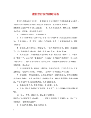 微信加好友打招呼用语 