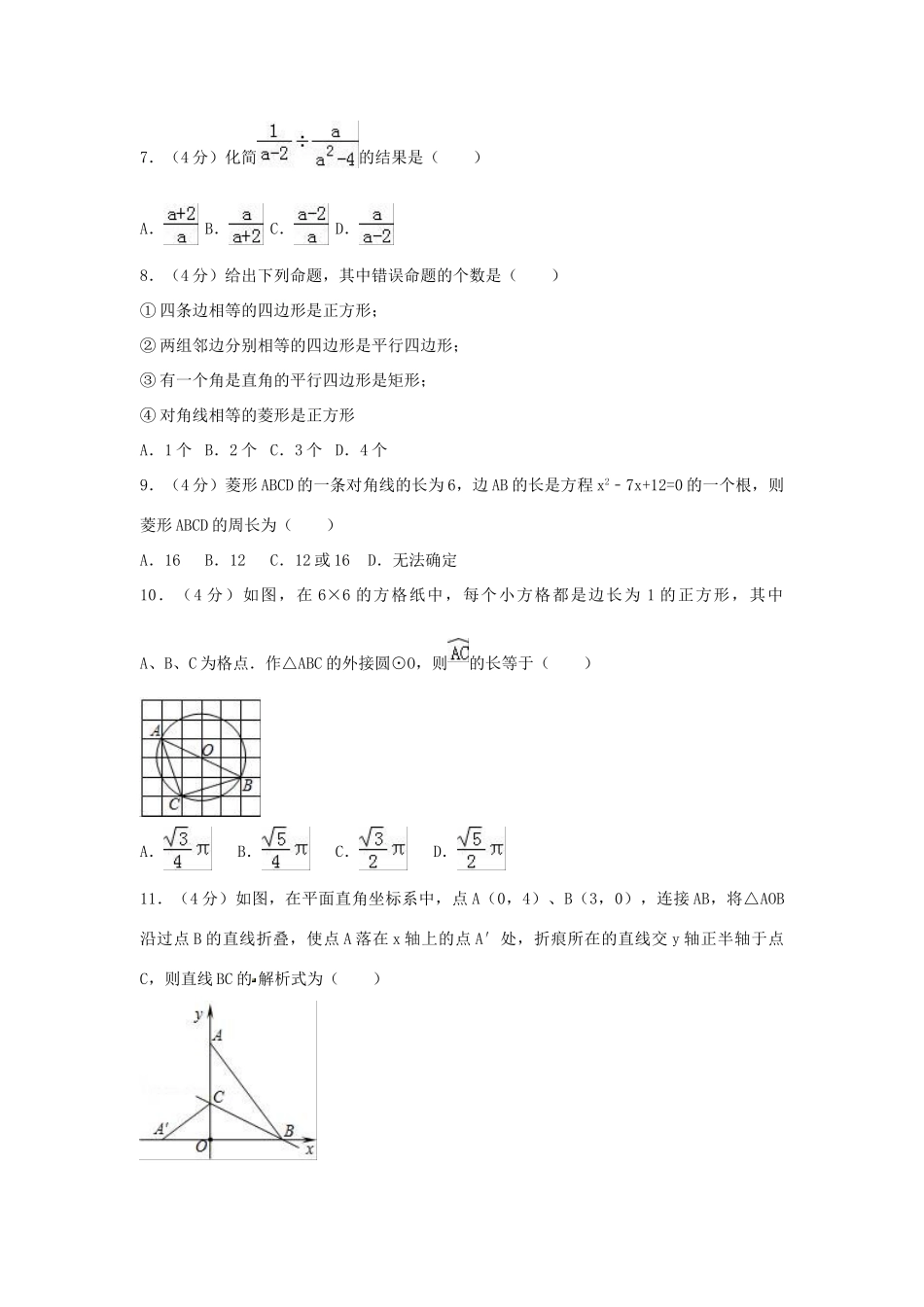 山东省济南市长清区九年级数学下学期期中试卷试卷_第2页