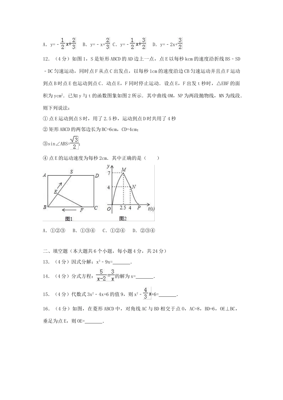 山东省济南市长清区九年级数学下学期期中试卷试卷_第3页
