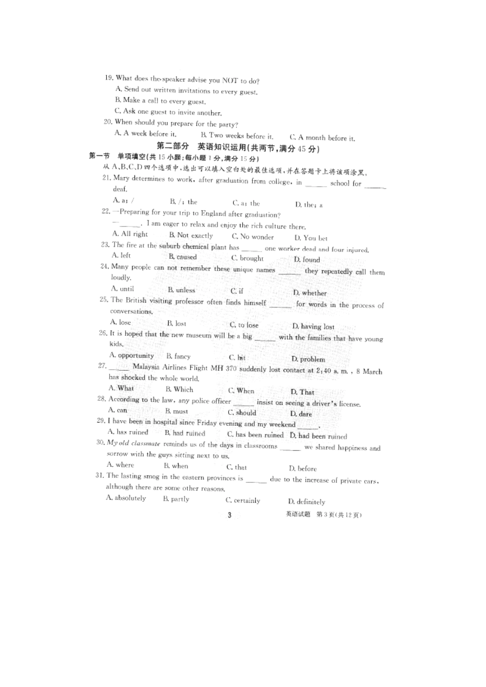 安徽省合肥一中高考英语冲刺最后一卷试卷试卷_第3页