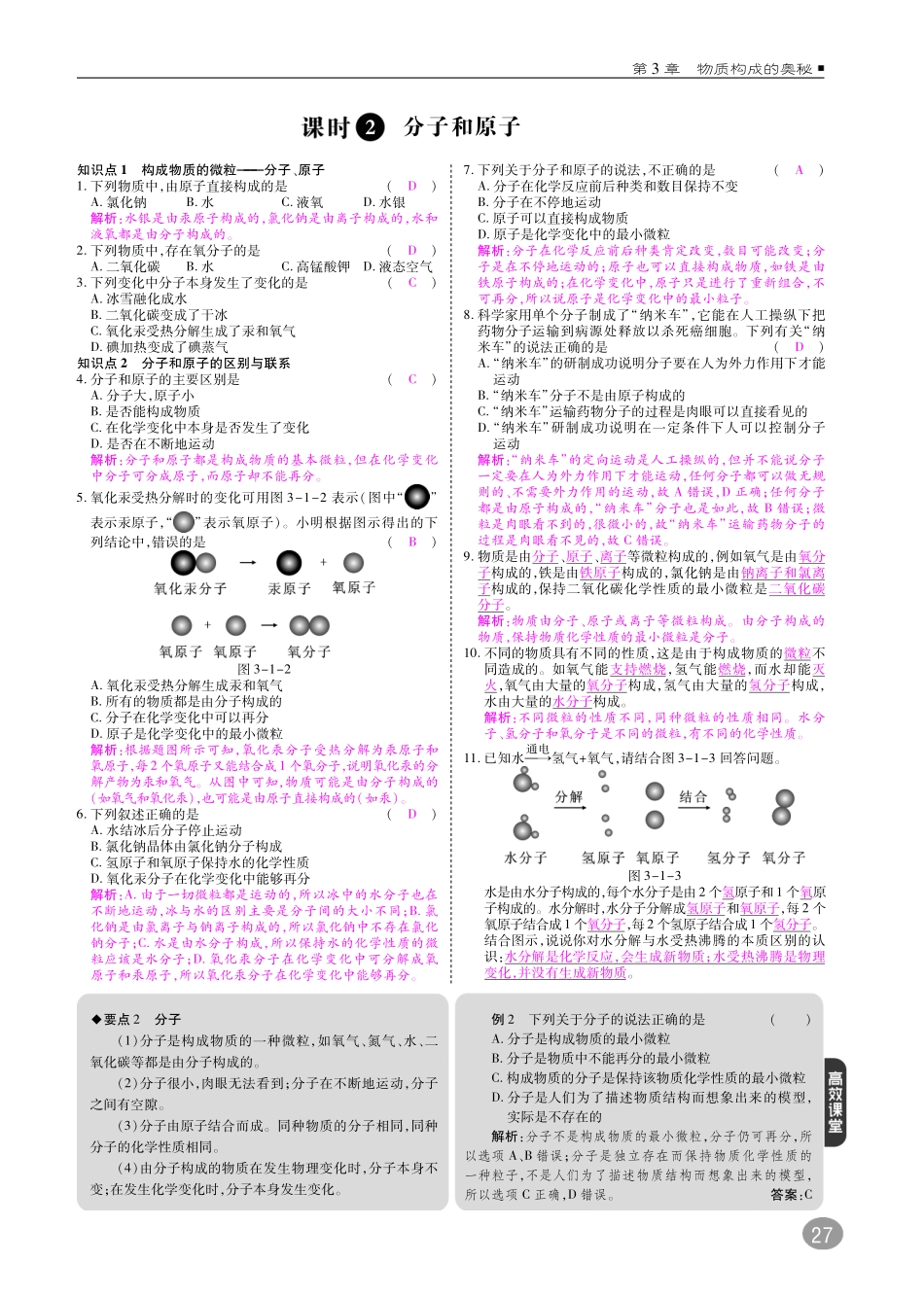 九年级化学全册 第3章 物质构成的奥秘综合讲练(pdf)(新版)沪教版试卷_第2页