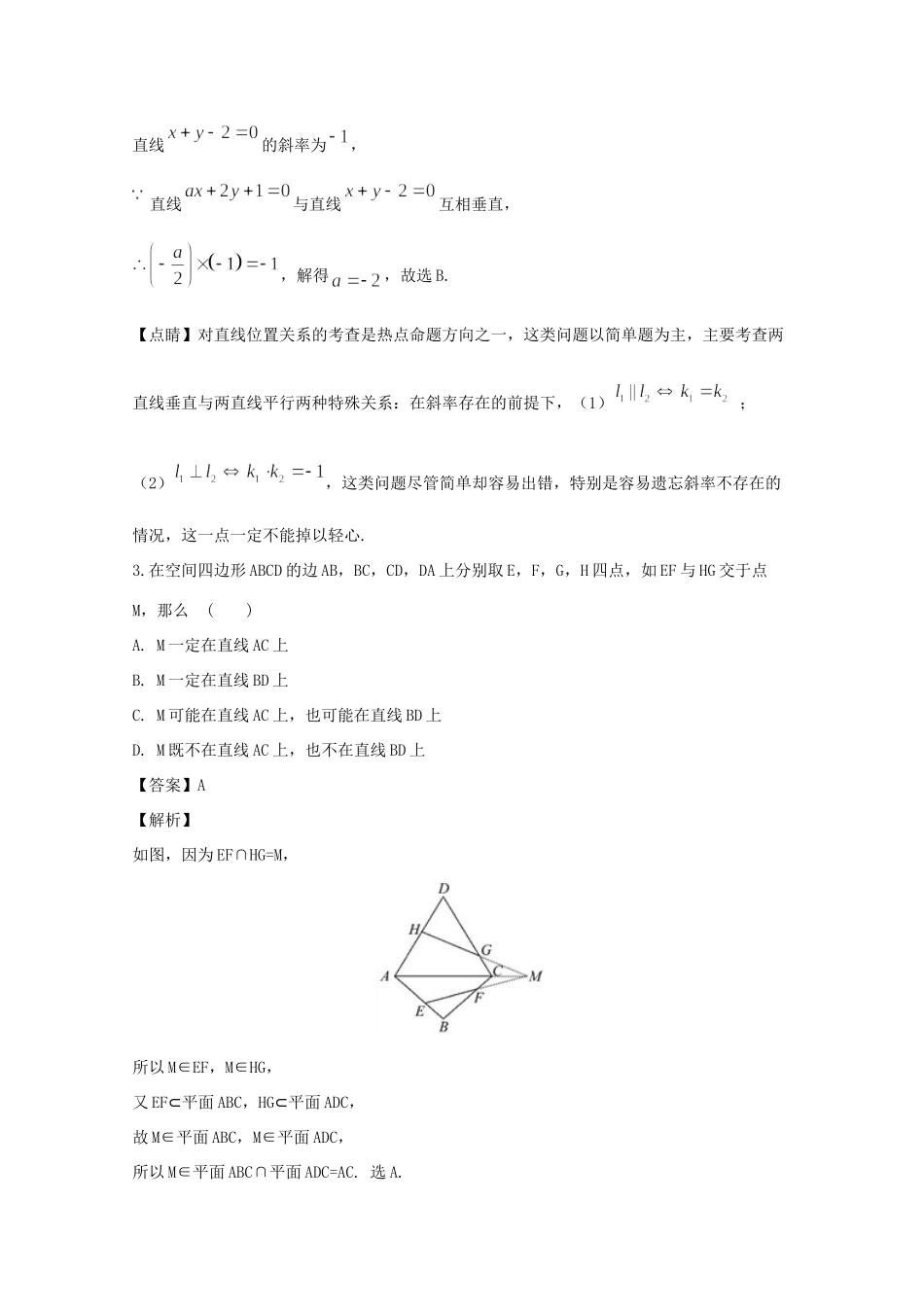安徽省 庐巢六校联盟  高二数学上学期第二次段考试卷 理(含解析)试卷_第2页