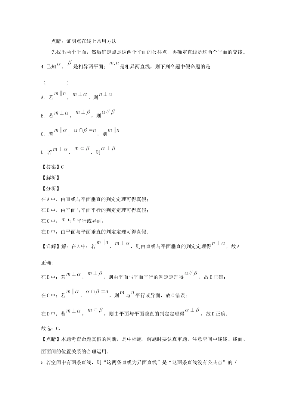 安徽省 庐巢六校联盟  高二数学上学期第二次段考试卷 理(含解析)试卷_第3页