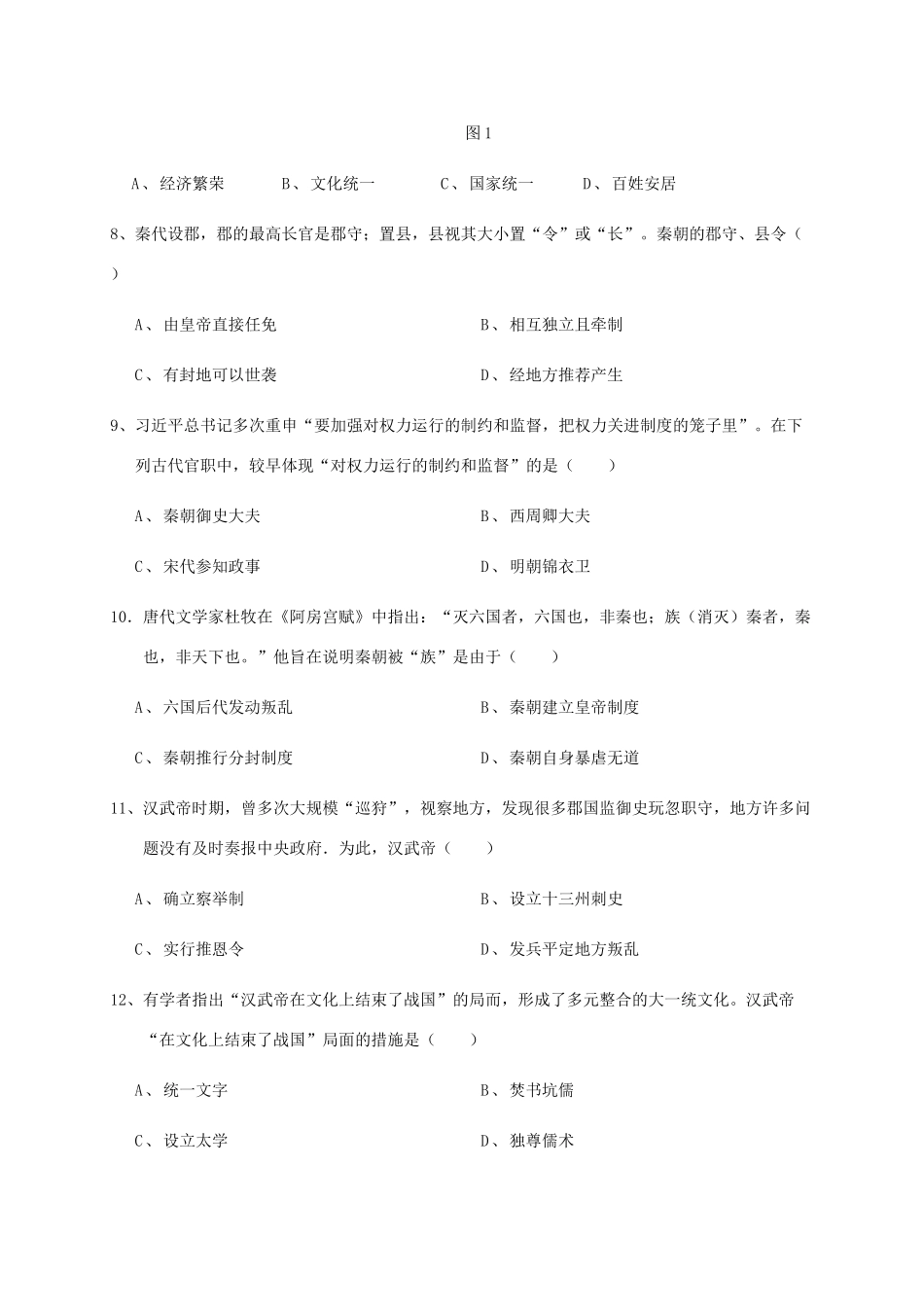 福建省福州市八县（市）一中高一历史上学期期中联考试题-人教版高一全册历史试题_第3页