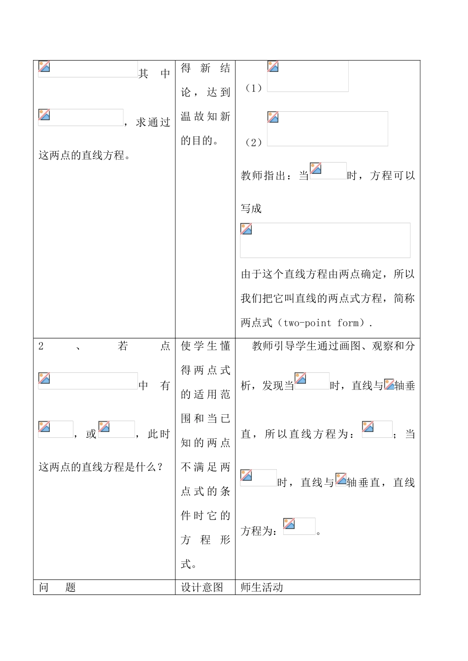 数学人教版必修2(B) 直线的两点式方程_第2页