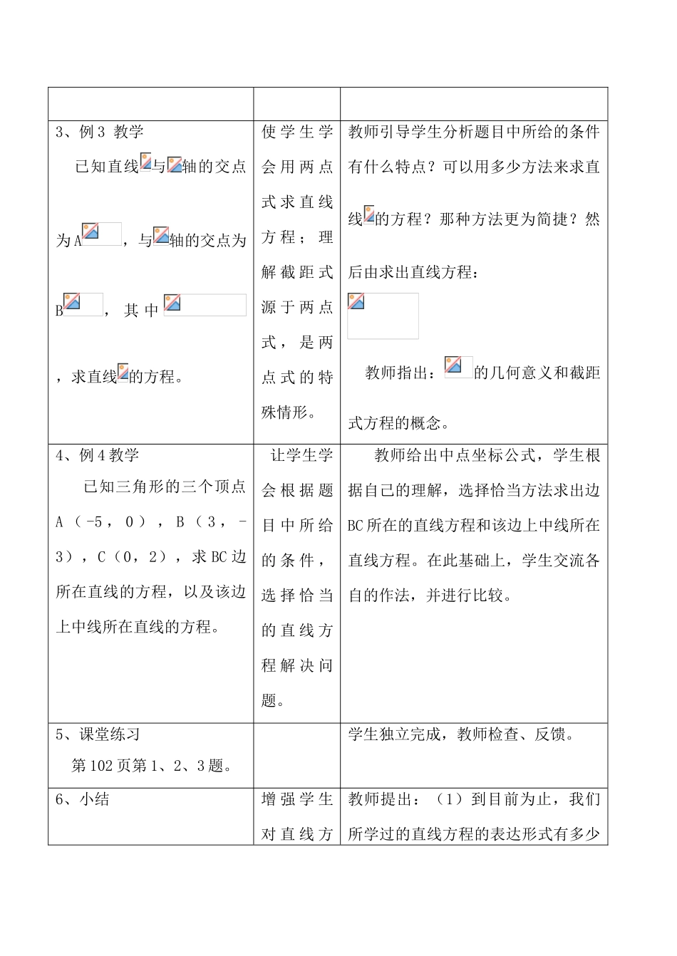 数学人教版必修2(B) 直线的两点式方程_第3页