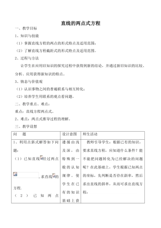 数学人教版必修2(B) 直线的两点式方程