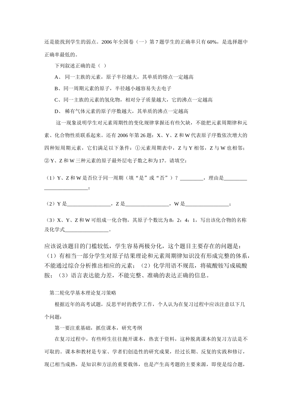 黄梅一中二轮化学基本理论交流材料_第2页