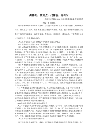 黄梅一中二轮化学基本理论交流材料