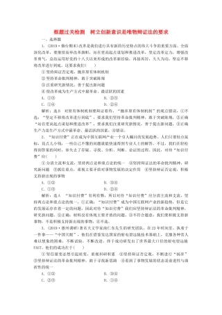 （通用版）高考政治一轮复习 框题过关检测 树立创新意识是唯物辩证法的要求-人教版高三全册政治试题