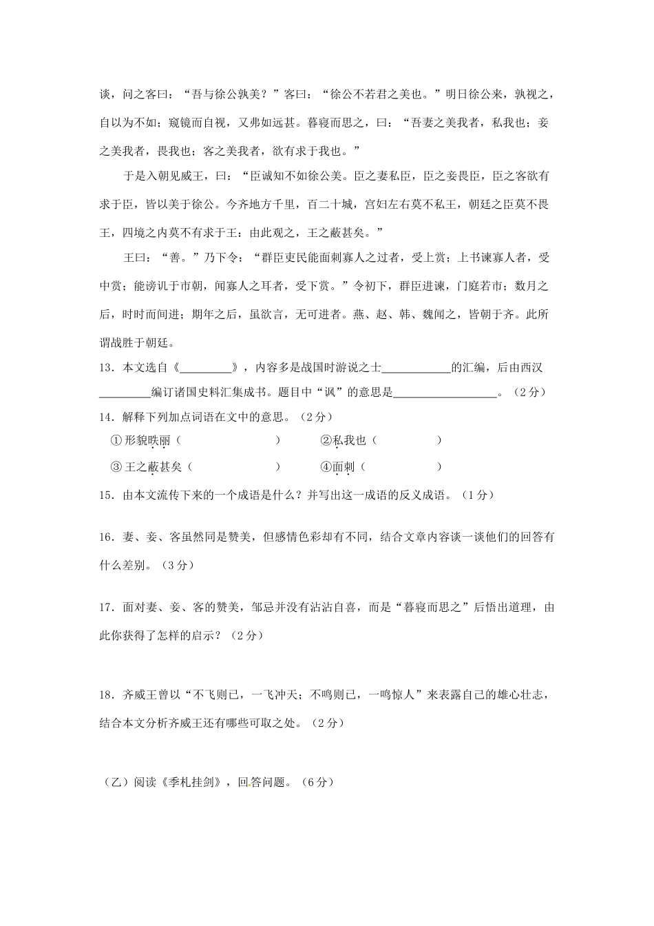 吉林省长春外国语学校八年级语文上学期期中考试 人教新课标版试卷_第2页