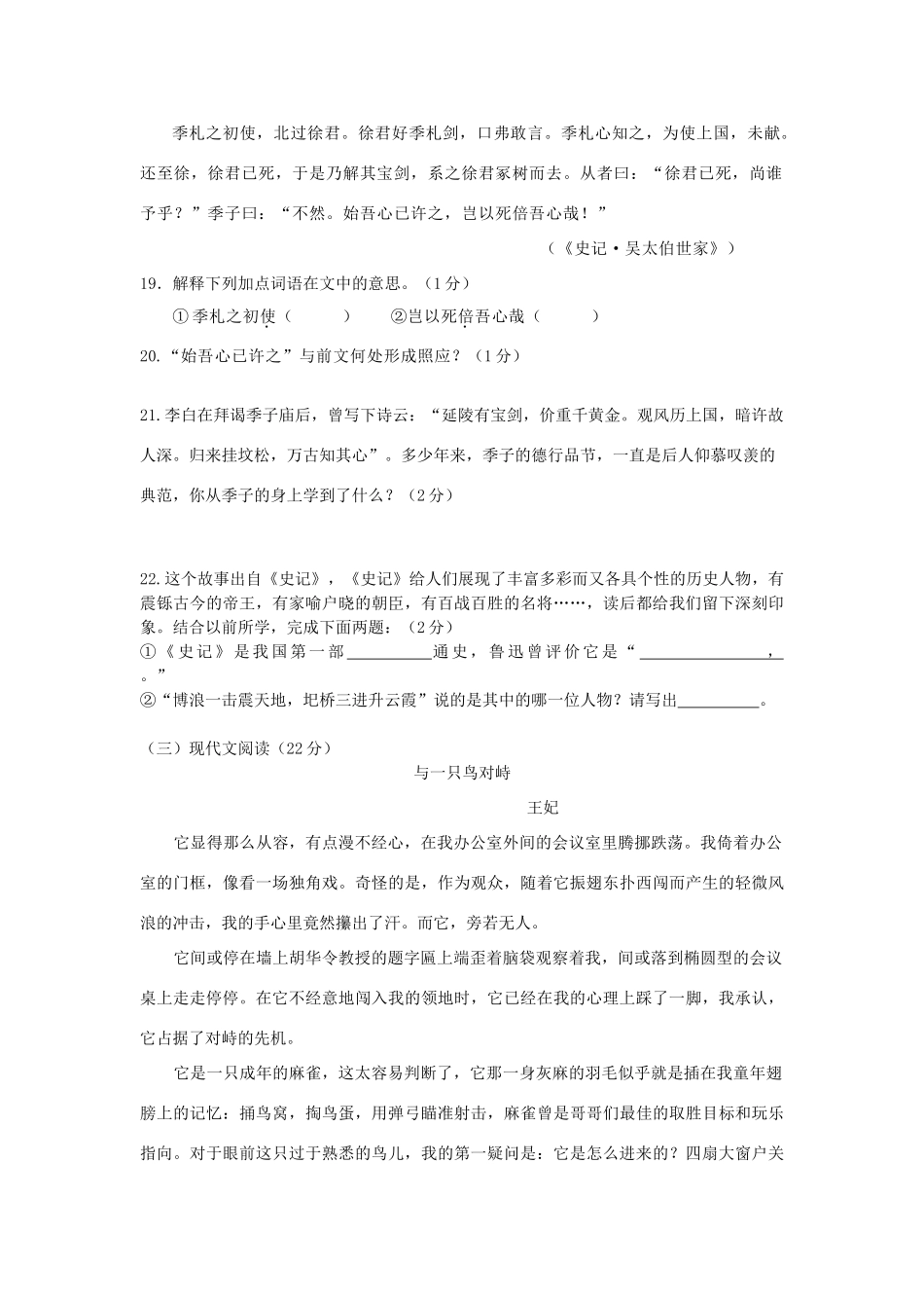 吉林省长春外国语学校八年级语文上学期期中考试 人教新课标版试卷_第3页