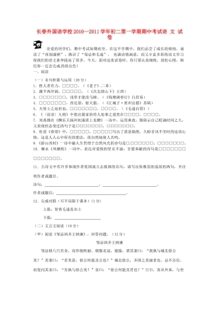 吉林省长春外国语学校八年级语文上学期期中考试 人教新课标版试卷