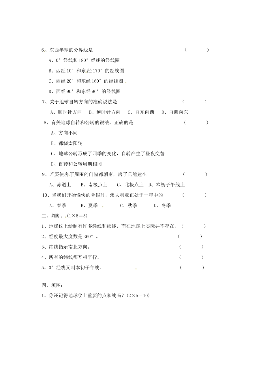 吉林省长春市七年级地理9月月考试卷 新人教版试卷_第2页