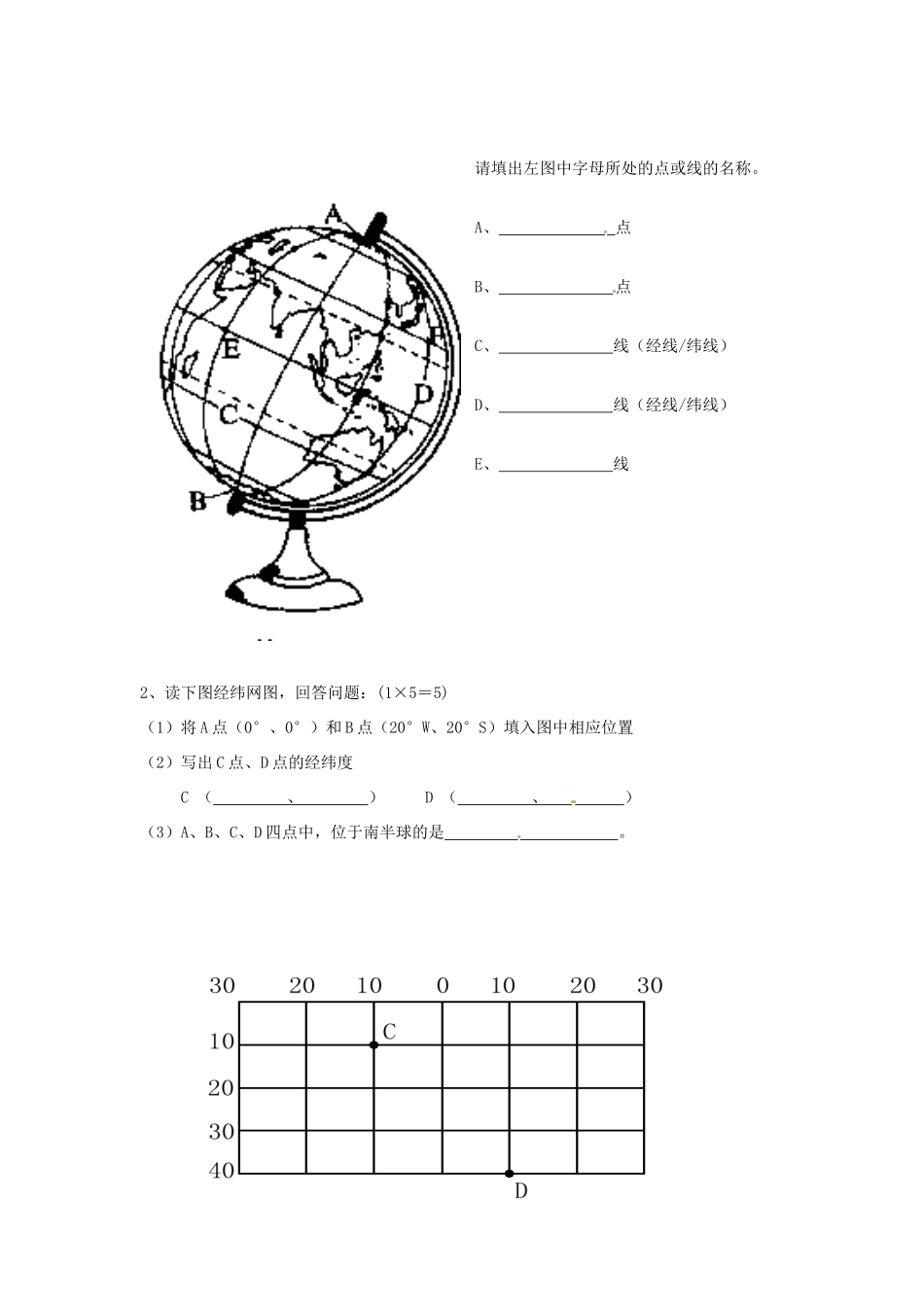 吉林省长春市七年级地理9月月考试卷 新人教版试卷_第3页