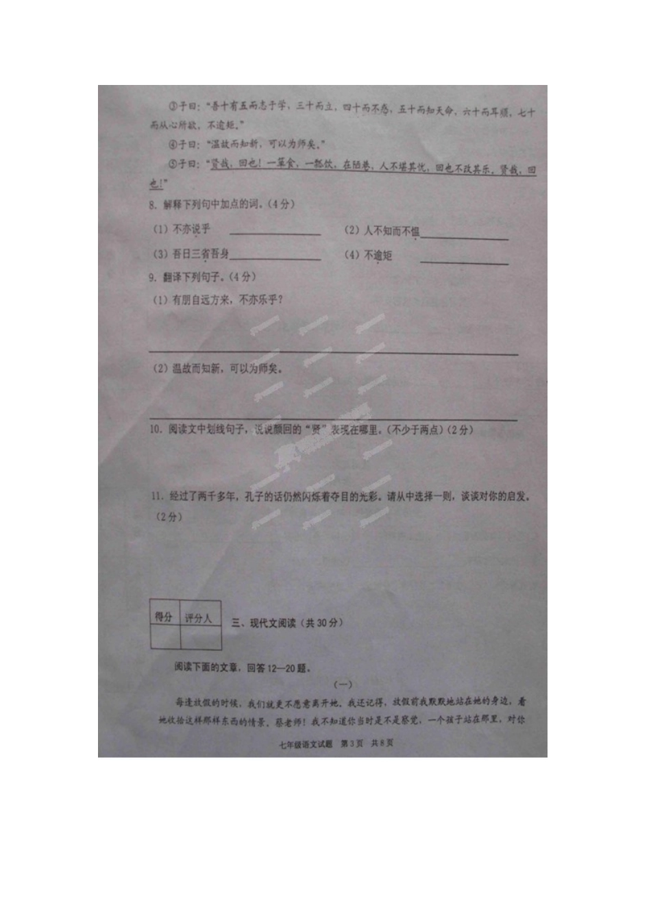 山东省微山县七年级语文上学期期中试卷(扫描版，无答案) 新人教版试卷_第3页