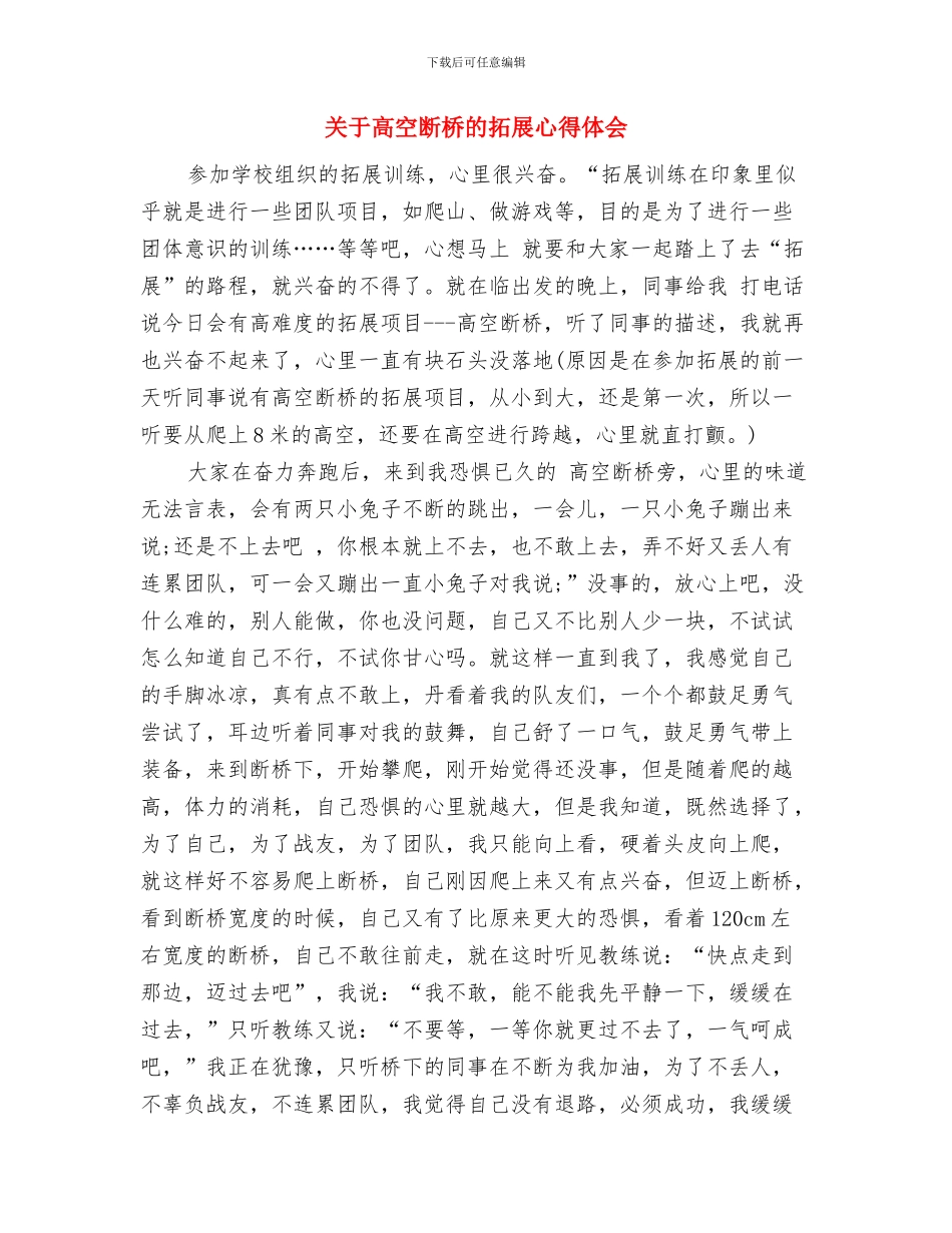 关于骄傲的演讲稿2篇与关于高空断桥的拓展心得体会汇编_第3页