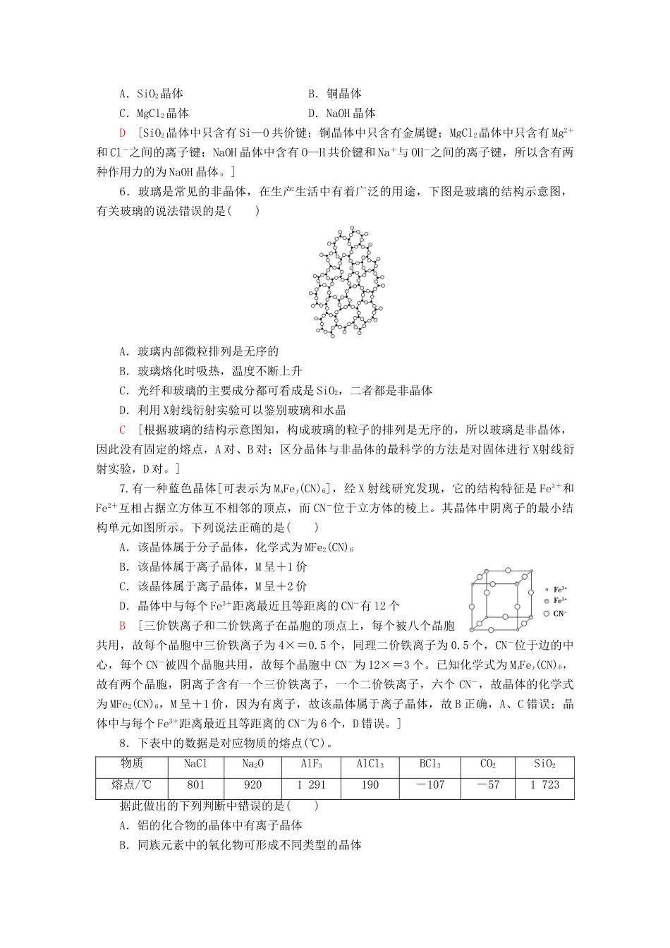 高中化学 章末综合测评（三）晶体结构与性质（含解析）新人教版选修3-新人教版高一选修3化学试题_第2页